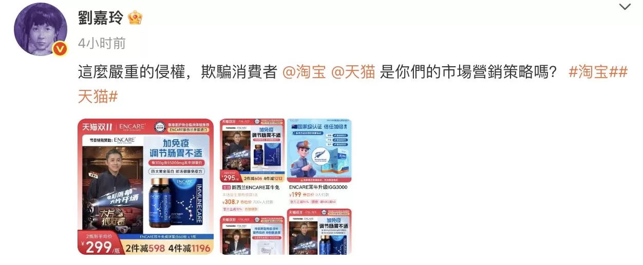 刘嘉玲质疑天猫商家侵权梁朝伟，相关店铺已下线-第1张图片-