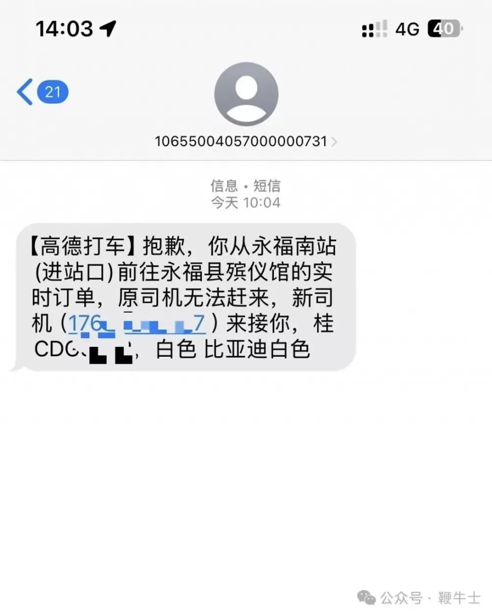 打网约车去殡仪馆得多加钱，这合理吗？-第2张图片-