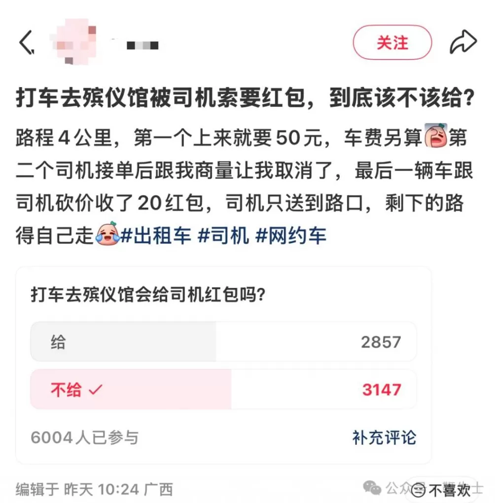 打网约车去殡仪馆得多加钱，这合理吗？-第4张图片-