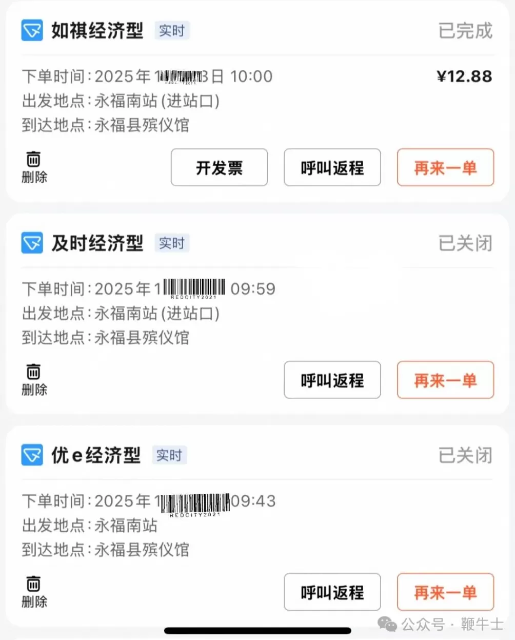 打网约车去殡仪馆得多加钱，这合理吗？-第3张图片-