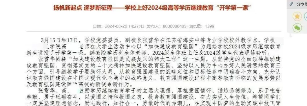 常州一高校招聘2名教师，进入体检环节的均为本校教师，校方：不存在萝卜岗-第4张图片-