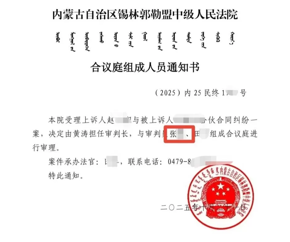一审二审法官竟为同一人，内蒙古锡林郭勒盟中院回应-第1张图片-
