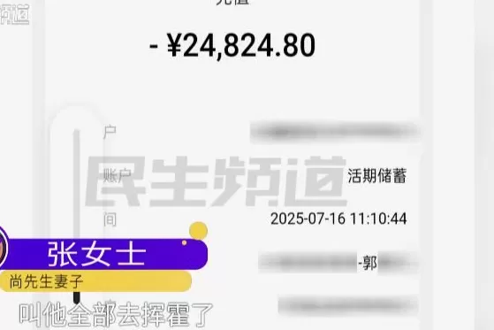 河南男子偷拿妻子30年存款跟着女网友投资，钱打水漂！妻子：他毁了整个家-第4张图片-