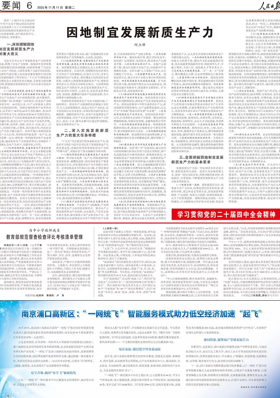 何立峰在人民日报撰文：因地制宜发展新质生产力-第1张图片-