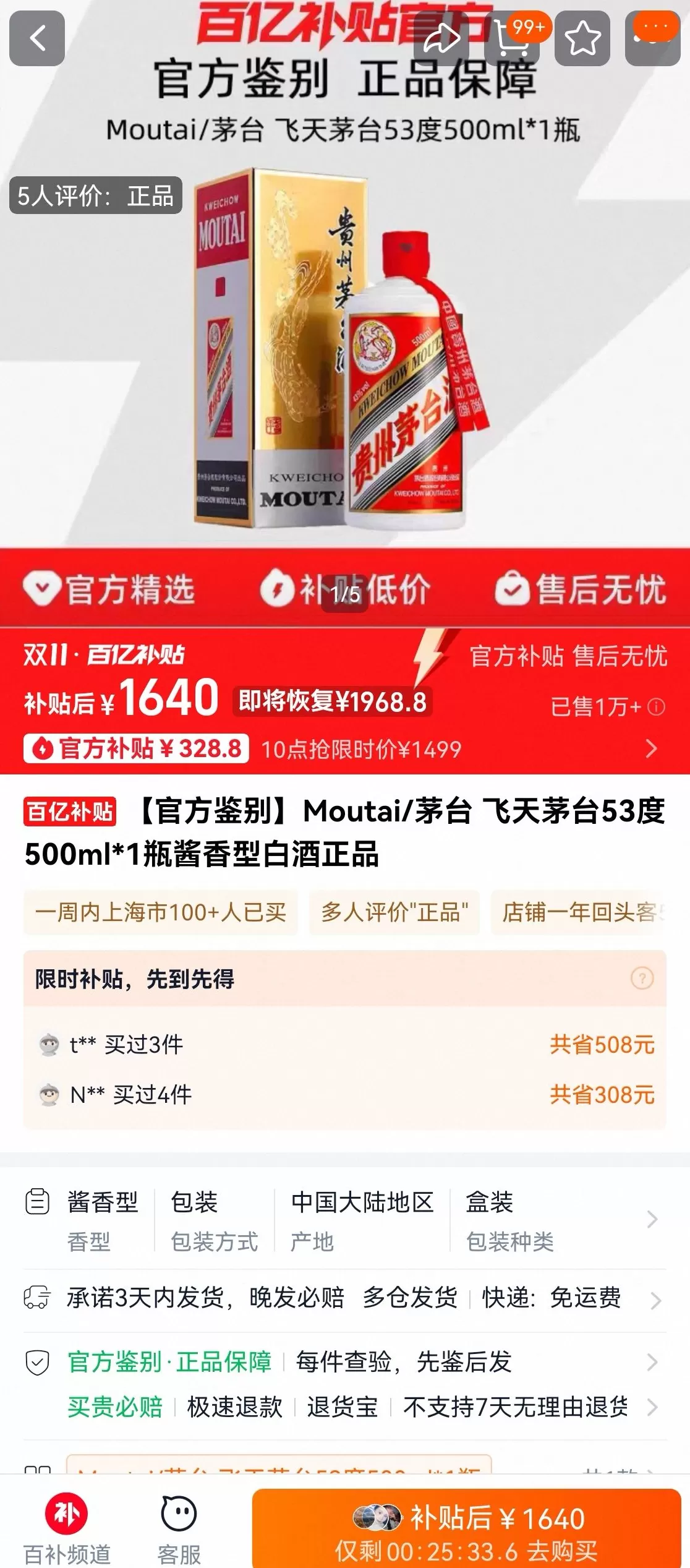 1499元抢飞天？名酒的双11：电商补贴价再降，直播间低价引流，酒企“打假”-第1张图片-
