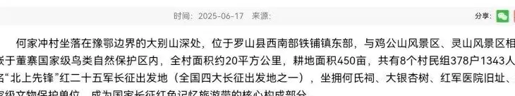 国家级保护区内研学项目未获批烂尾，河南罗山县约200亩耕地“非粮化”-第5张图片-
