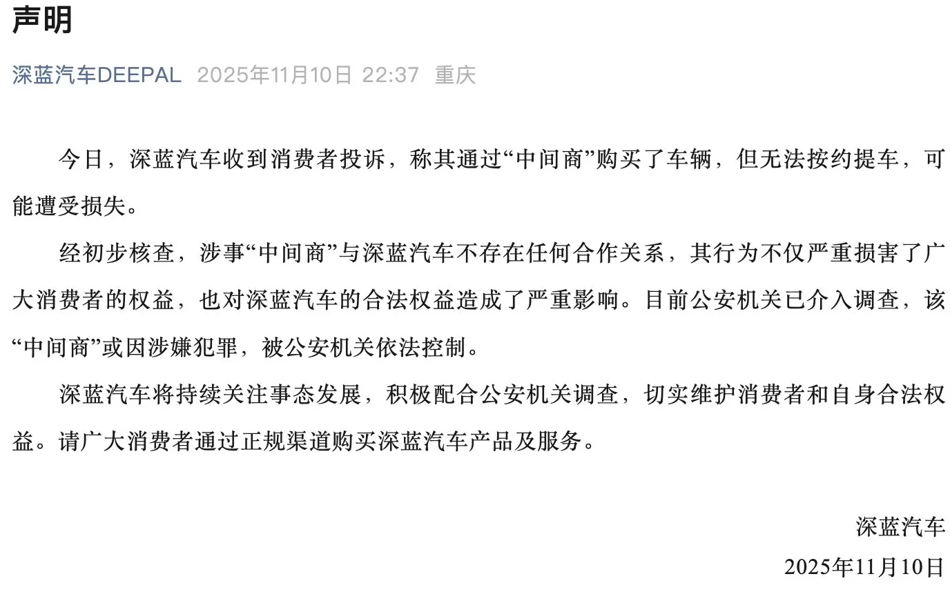 通过“中间商”买车无法按约提车？阿维塔和深蓝汽车回应-第2张图片-