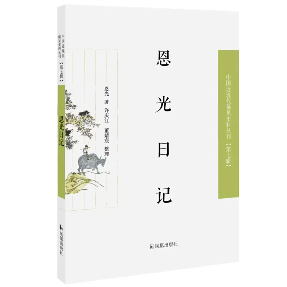 历史缝隙里的人︱丧钟为谁而鸣：末世老吏的家国困扰与精神内耗-第1张图片-