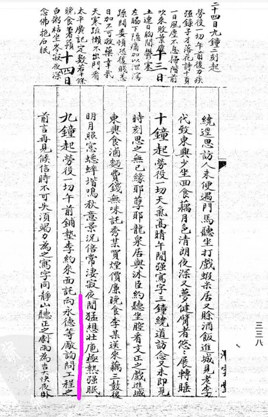 历史缝隙里的人︱丧钟为谁而鸣：末世老吏的家国困扰与精神内耗-第2张图片-