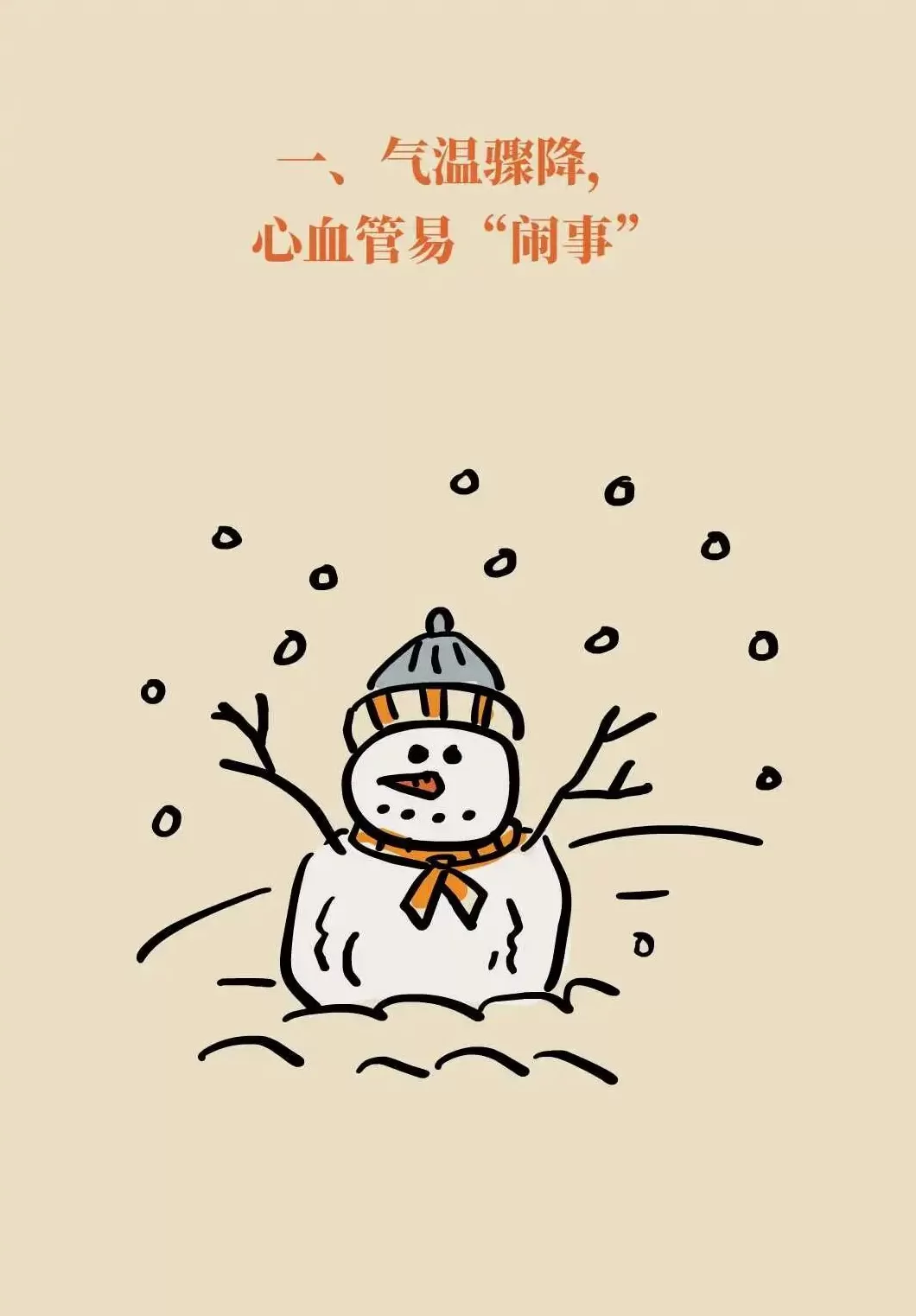 气温骤降，如何科学保养心血管？-第4张图片-