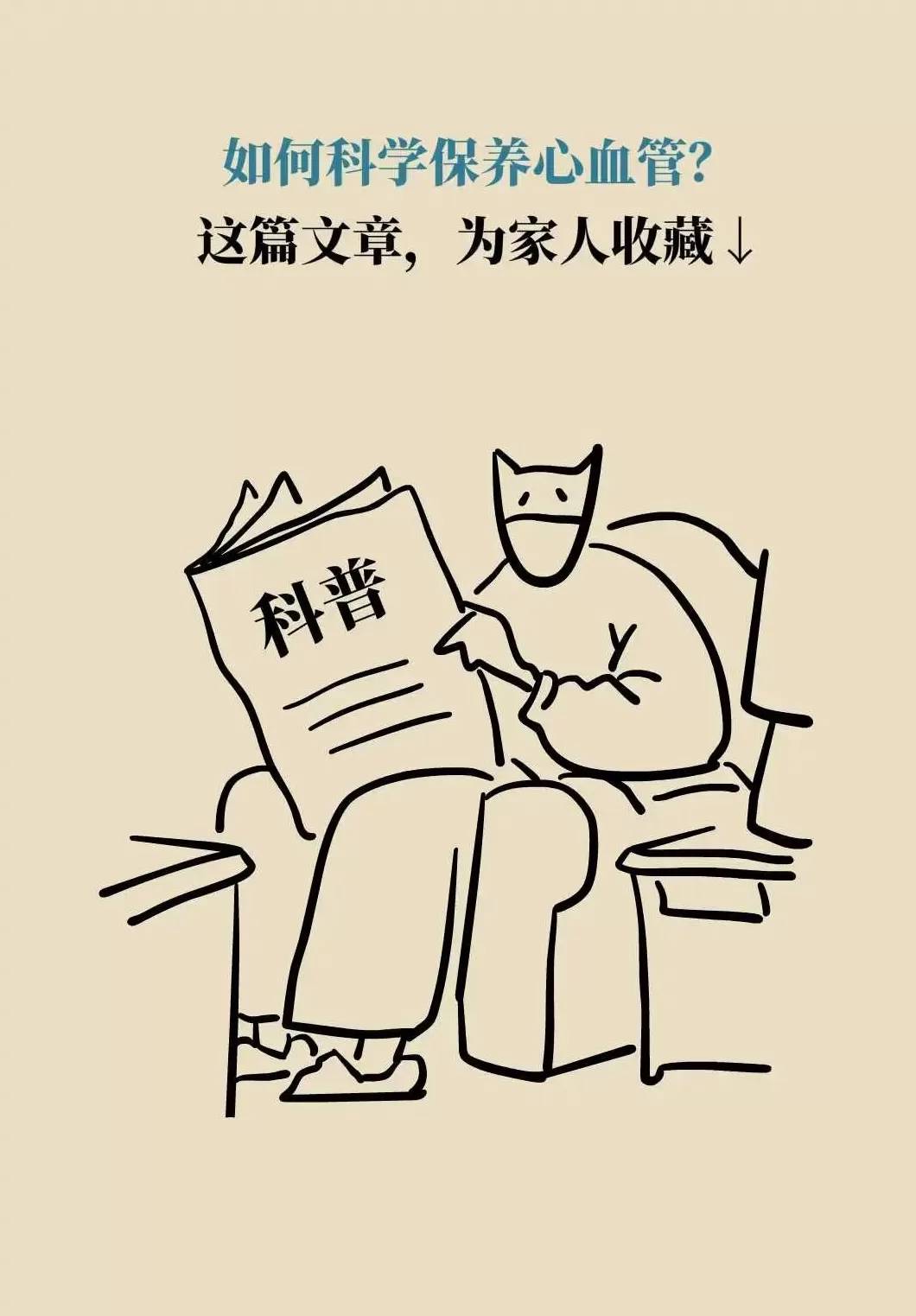 气温骤降，如何科学保养心血管？-第3张图片-