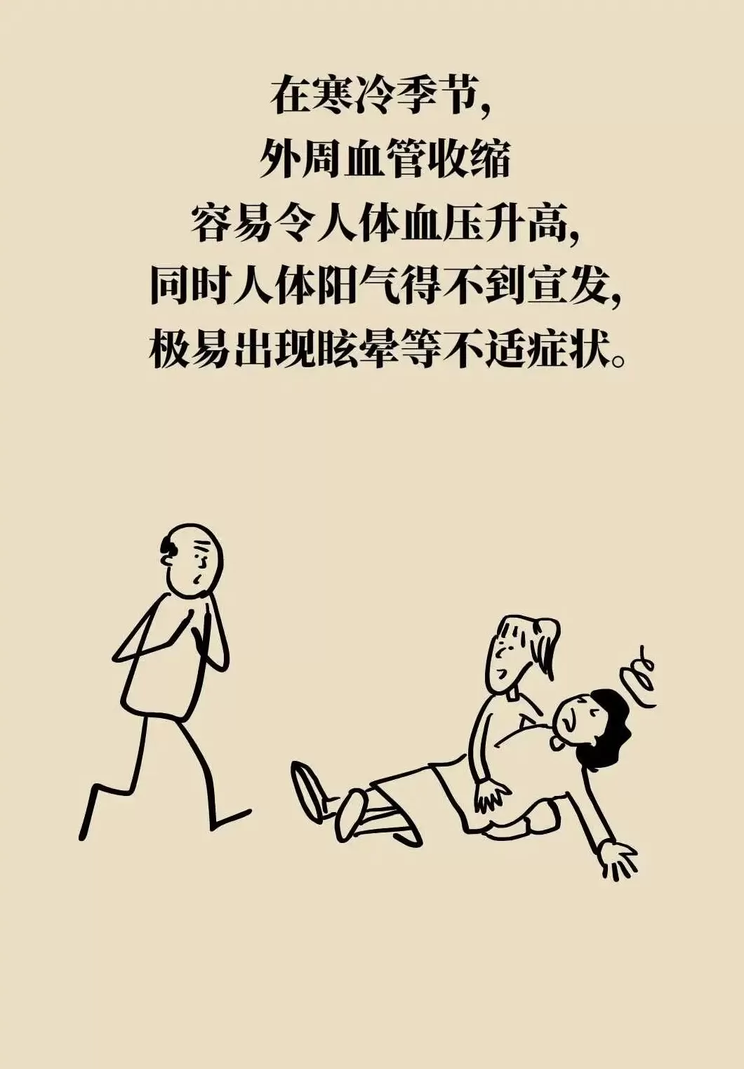 气温骤降，如何科学保养心血管？-第8张图片-