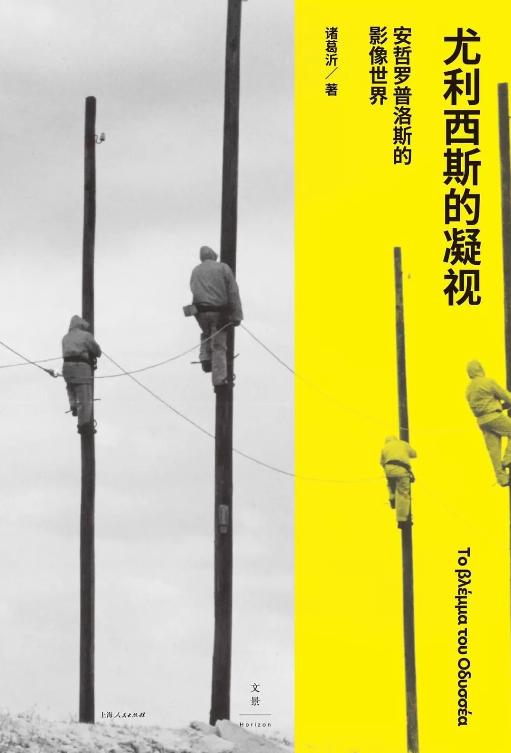 你还会凝视吗：刷屏时代，从安哲罗普洛斯的电影中找到失落的观看之道-第4张图片-