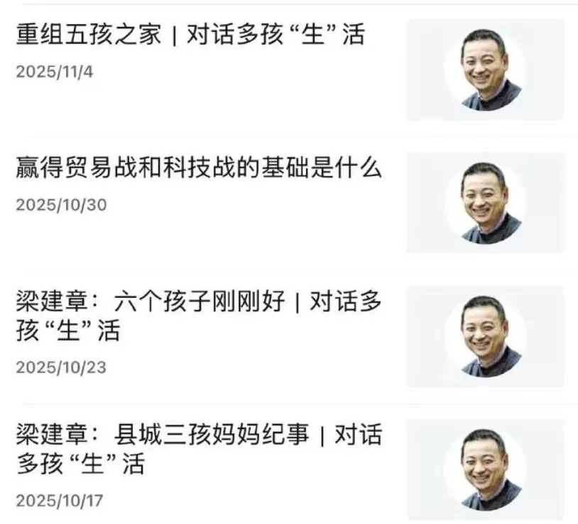 梁建章专访多孩家庭，并非一无是处-第1张图片-