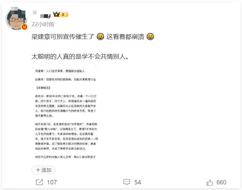 梁建章专访多孩家庭，并非一无是处-第6张图片-