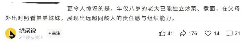 梁建章专访多孩家庭，并非一无是处-第8张图片-