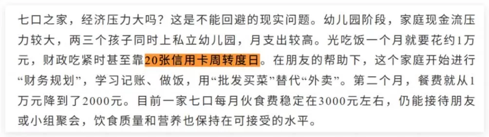 梁建章专访多孩家庭，并非一无是处-第12张图片-