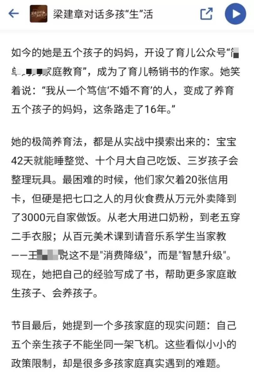 梁建章专访多孩家庭，并非一无是处-第10张图片-