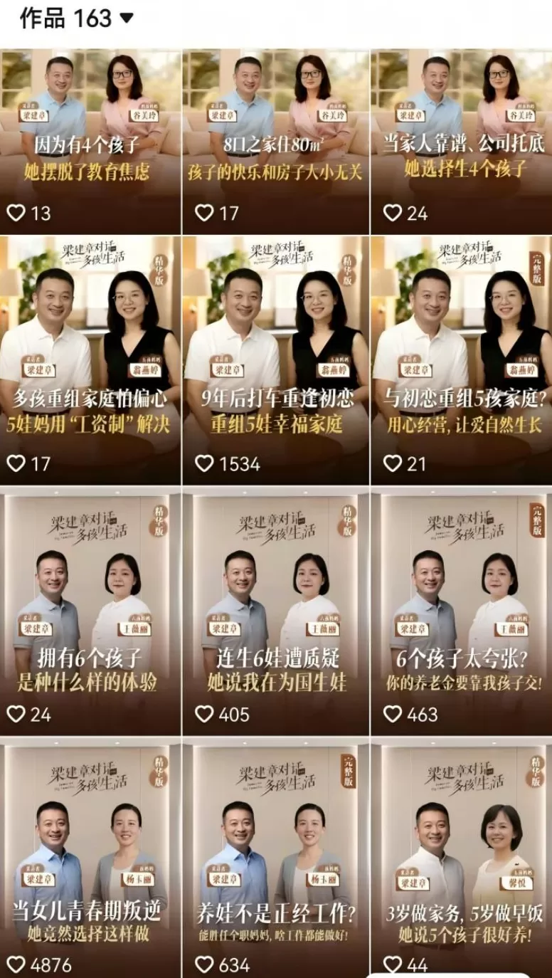 梁建章专访多孩家庭，并非一无是处-第19张图片-
