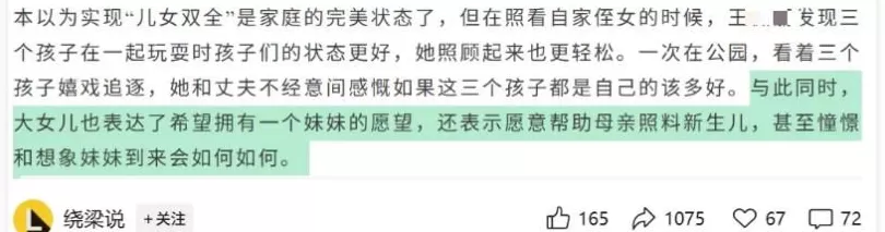 梁建章专访多孩家庭，并非一无是处-第17张图片-