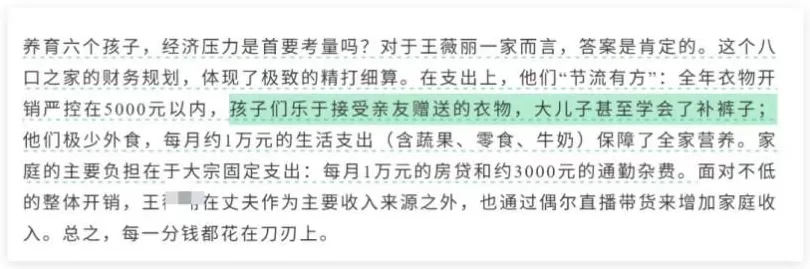 梁建章专访多孩家庭，并非一无是处-第21张图片-