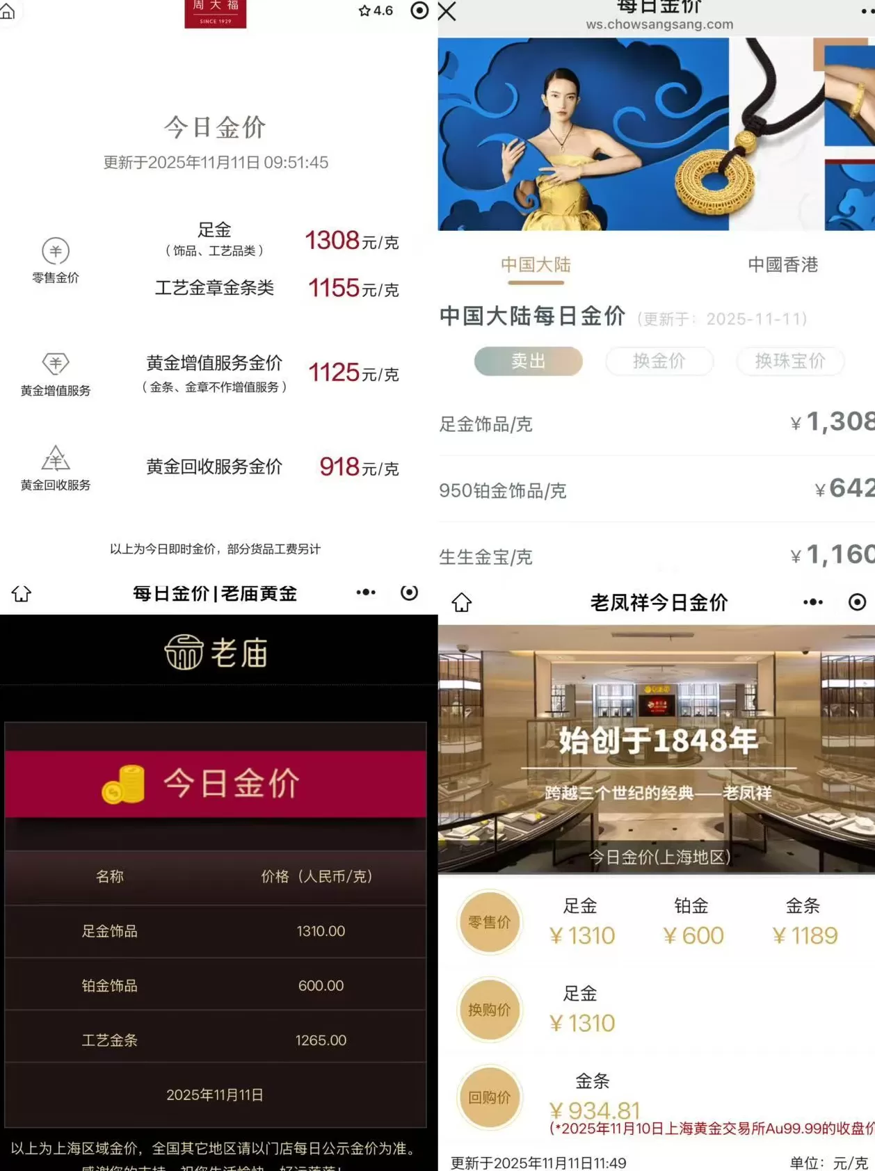 多家品牌金饰克价涨破1300元，一夜涨价近30元-第1张图片-