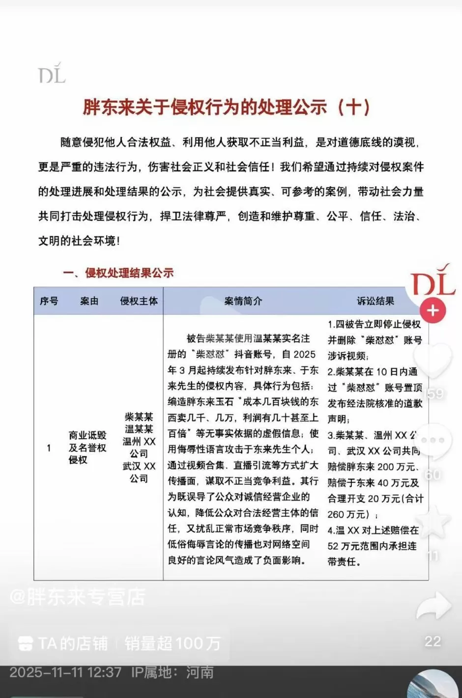 柴怼怼被判赔胖东来于东来260万-第1张图片-