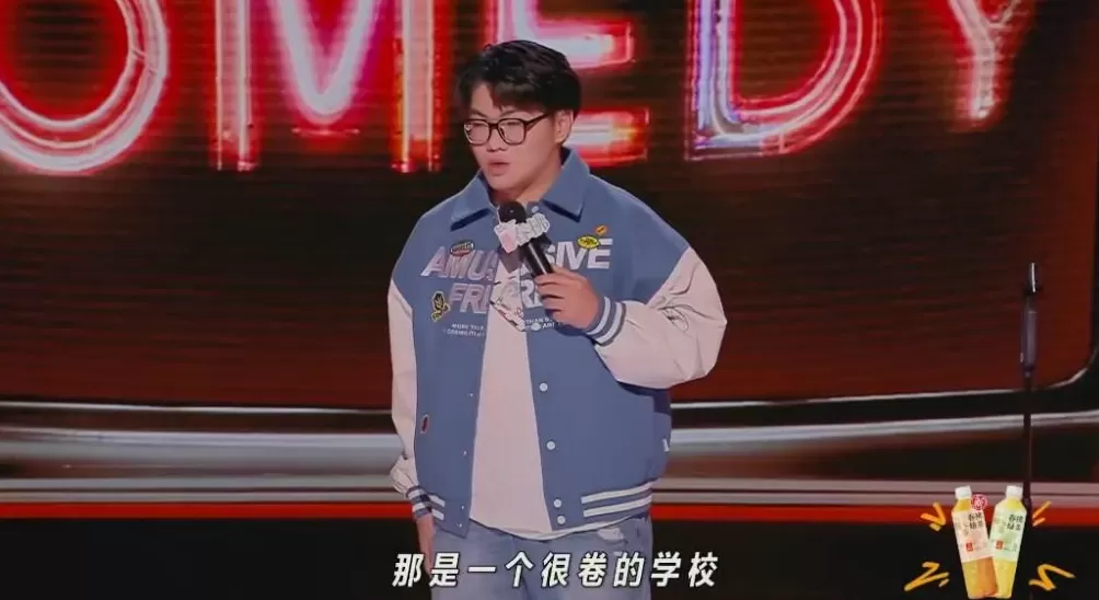 衡中毕业的脱口秀演员，发现努力没用-第1张图片-