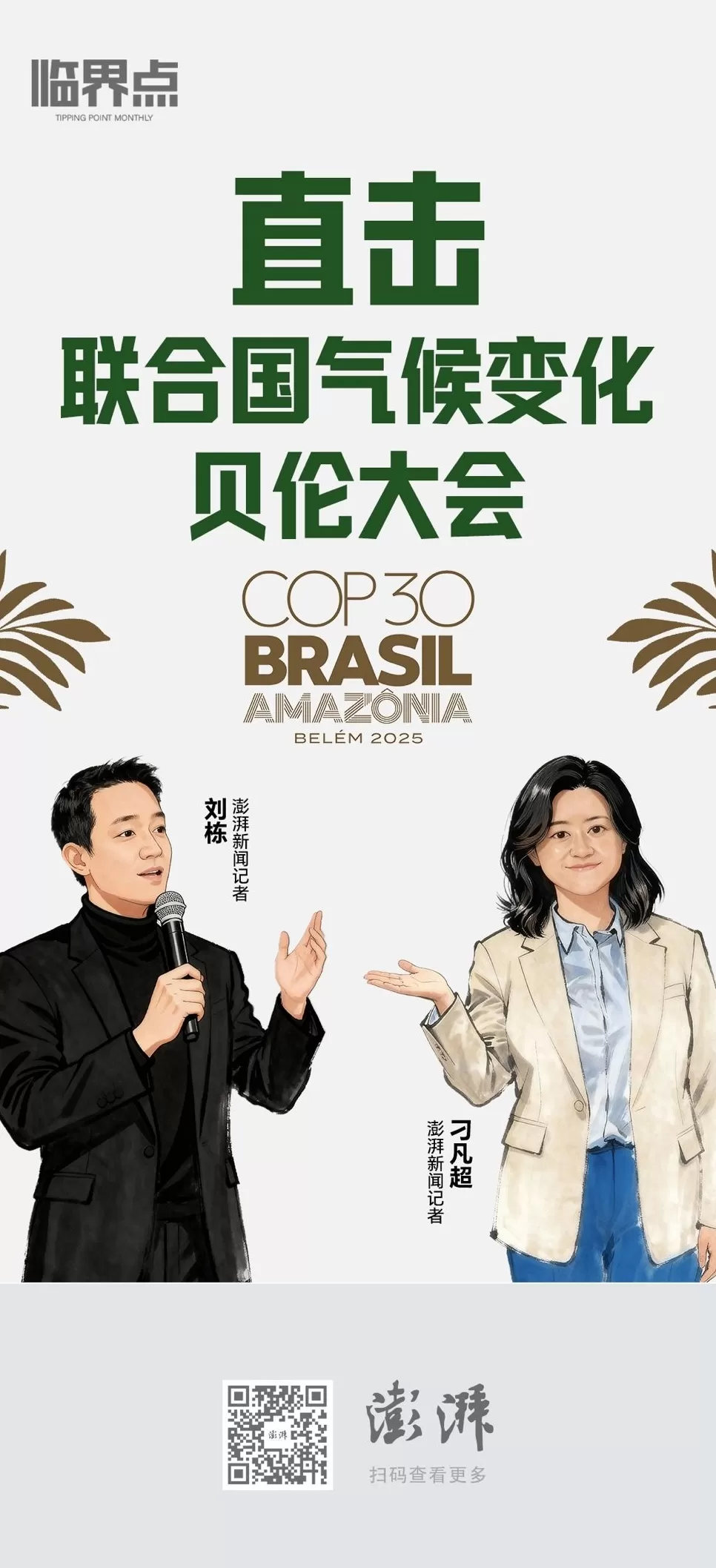 中国在COP30上启动“清洁炉灶”项目，坦桑尼亚成首个合作伙伴-第2张图片-