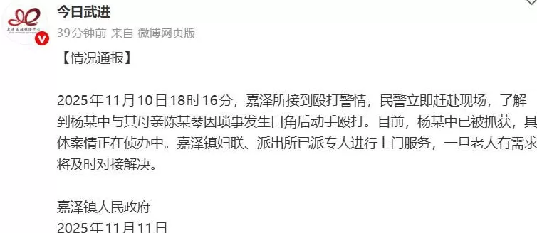 江苏常州一男子暴力殴打93岁母亲，官方通报：该男子已被抓获-第1张图片-