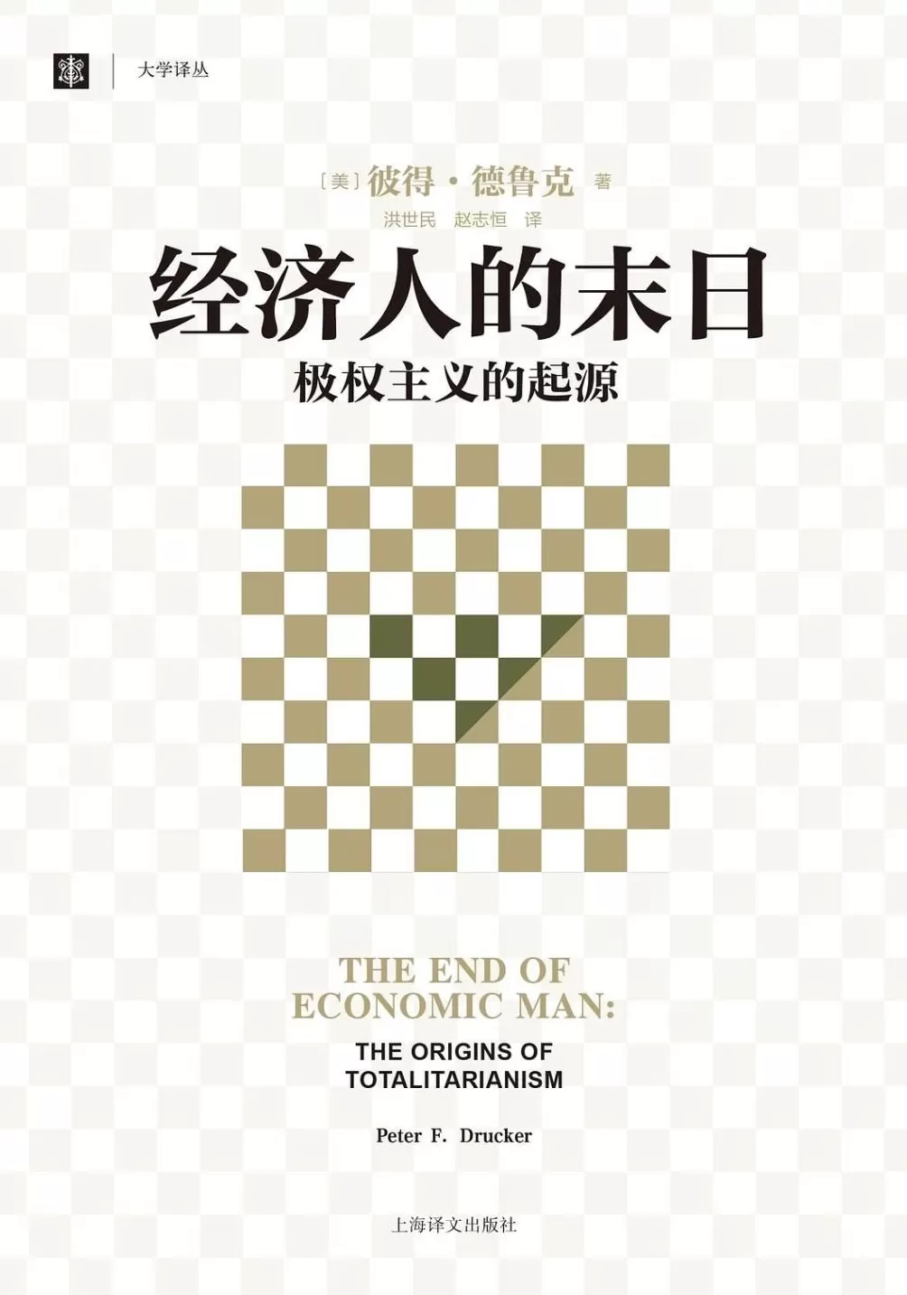 彼得·德鲁克逝世20周年｜管理学家是大师还是江湖术士？-第3张图片-