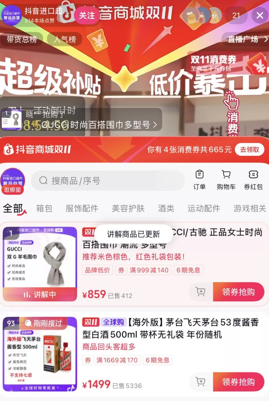 卖茅台低于市场价将被罚？抖音回应“传言不实，属于误读”-第1张图片-