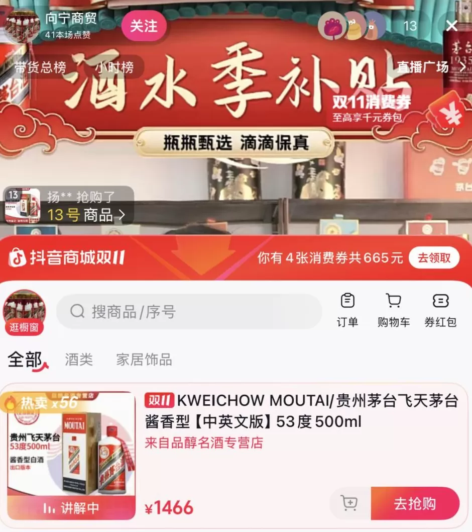 卖茅台低于市场价将被罚？抖音回应“传言不实，属于误读”-第2张图片-