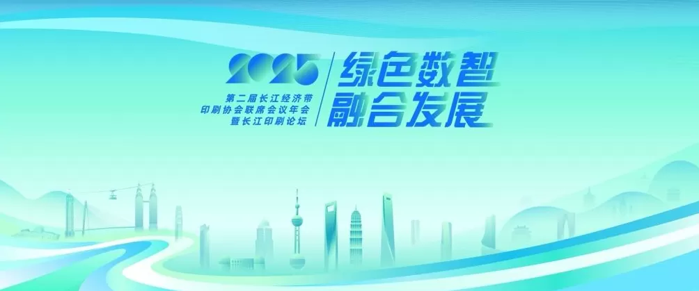深化区域产业链协同创新，这场印刷业的盛会将在沪举行-第1张图片-