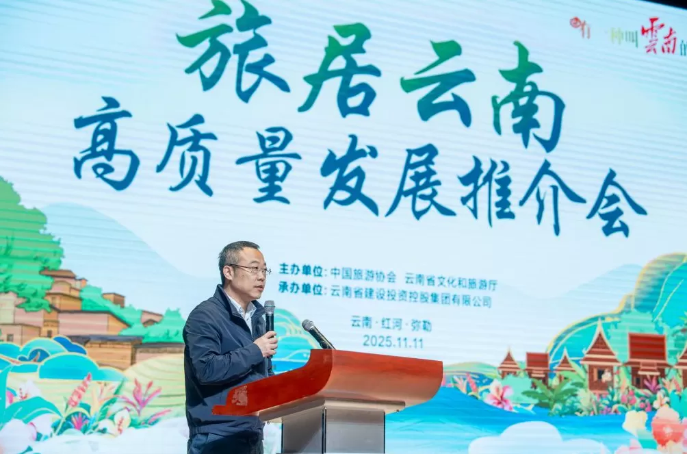 “旅居云南”高质量发展推介会在弥勒举办：首批发布26个试点-第1张图片-