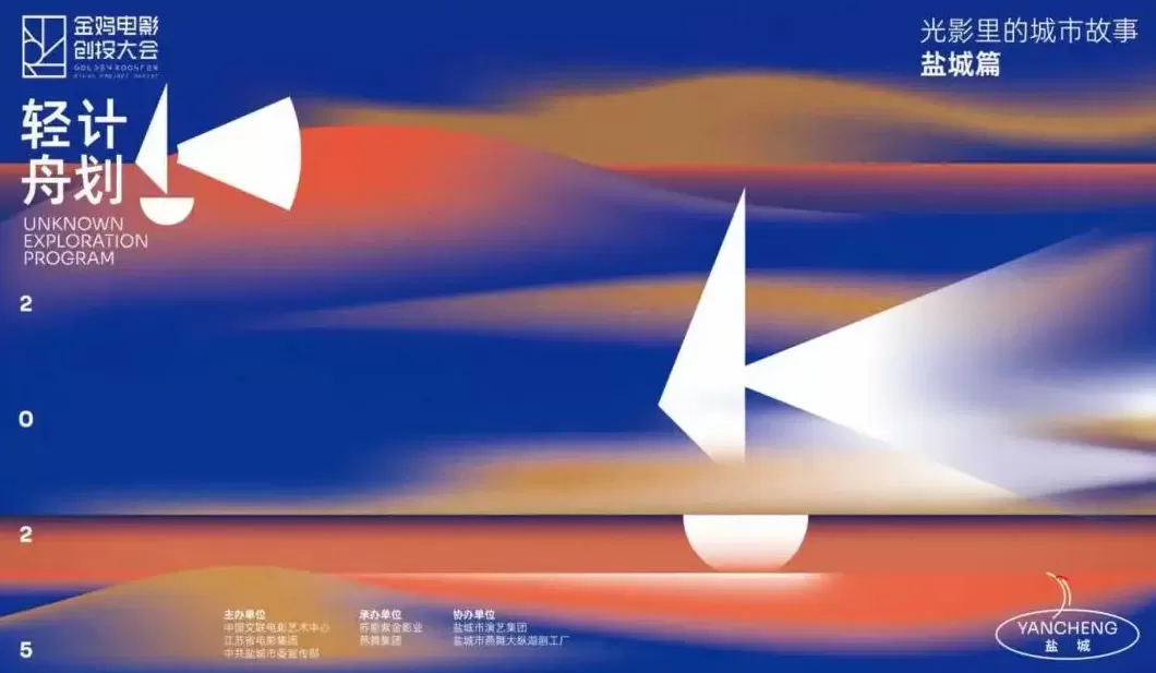 构建“NICE盐城·短剧之城”，江苏盐城即将亮相本届金鸡百花电影节-第1张图片-