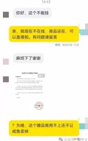 赠品挂二手遭警告，转卖竟要吃官司？-第3张图片-
