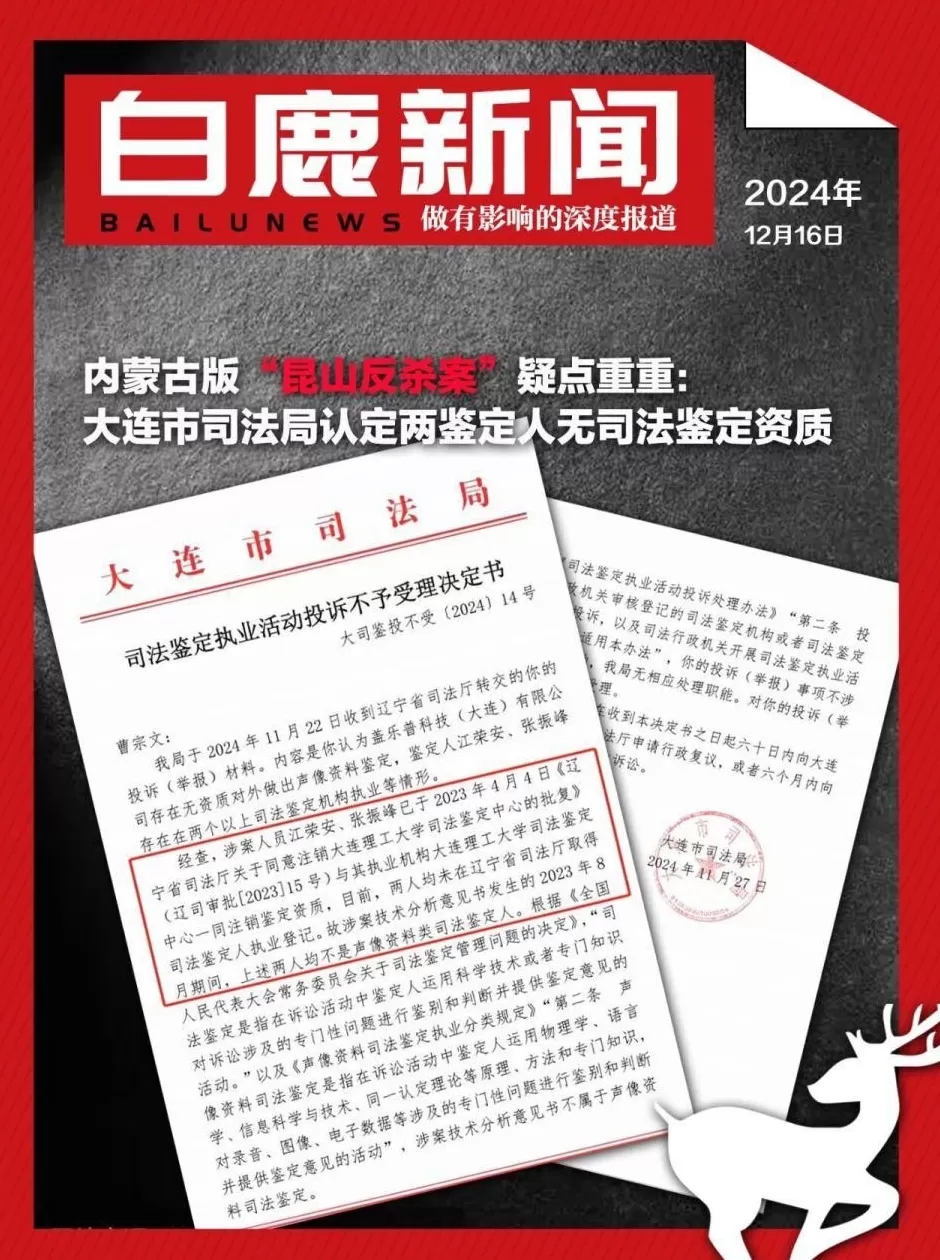 “内蒙古见义勇为反杀案”最新进展：驳回申诉！-第1张图片-