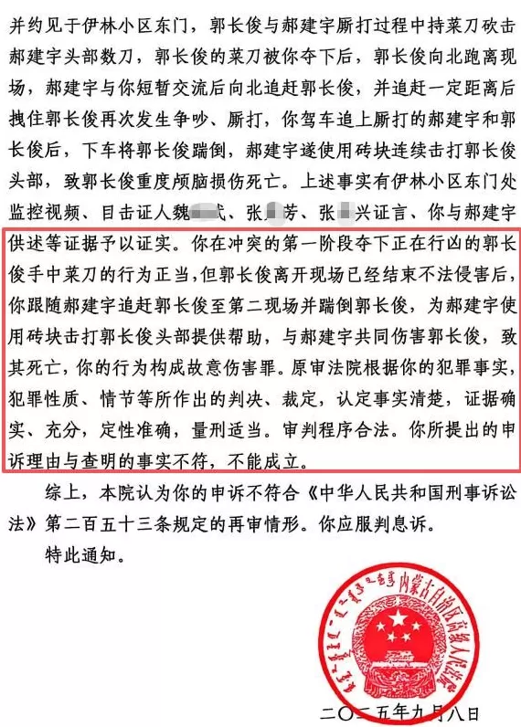 “内蒙古见义勇为反杀案”最新进展：驳回申诉！-第5张图片-