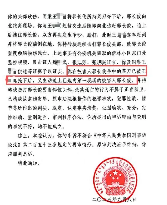 “内蒙古见义勇为反杀案”最新进展：驳回申诉！-第4张图片-