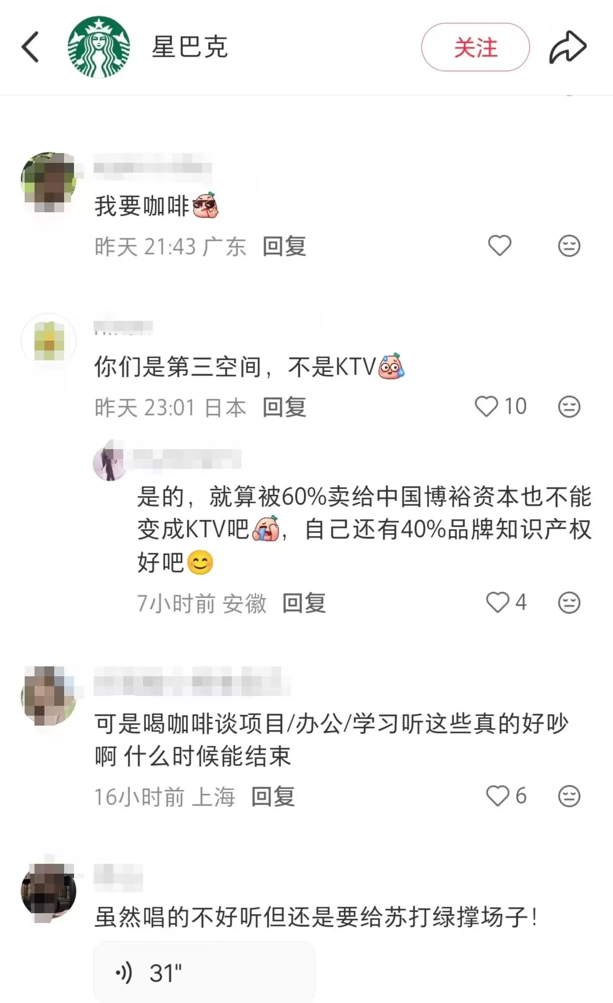 门店播放千禧年歌曲太吵被吐槽，星巴克回应-第1张图片-