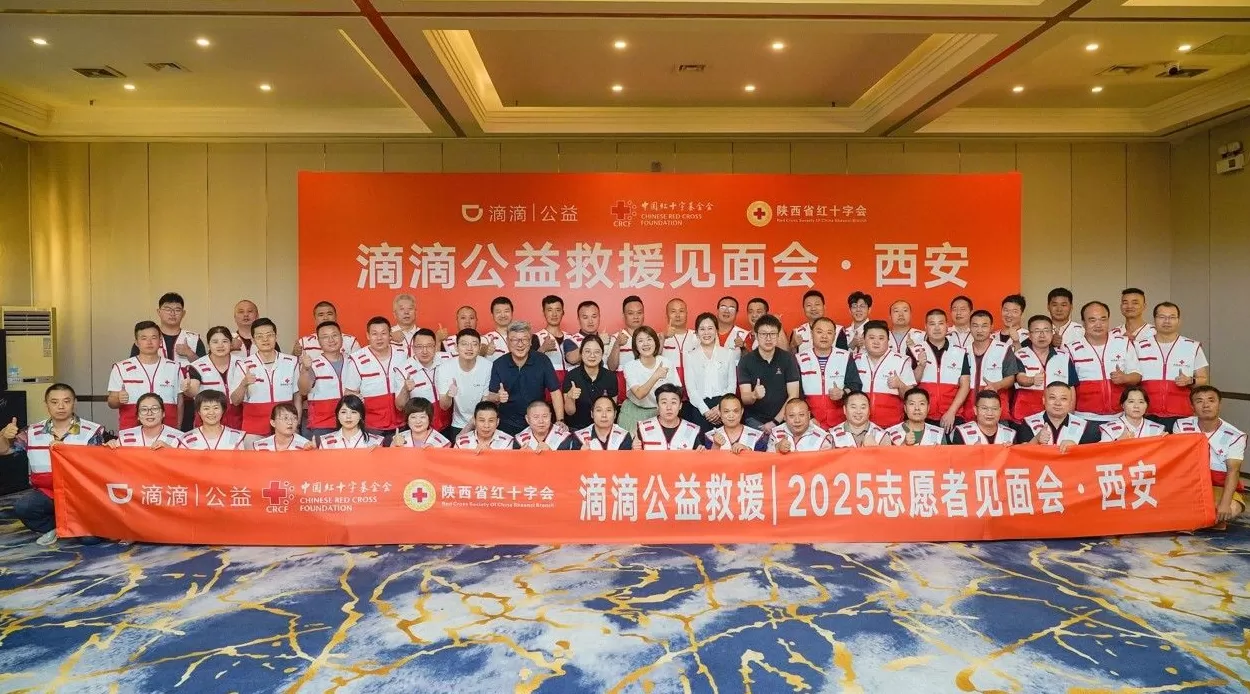 新增5支队伍，“滴滴公益救援”落地全国8城-第5张图片-