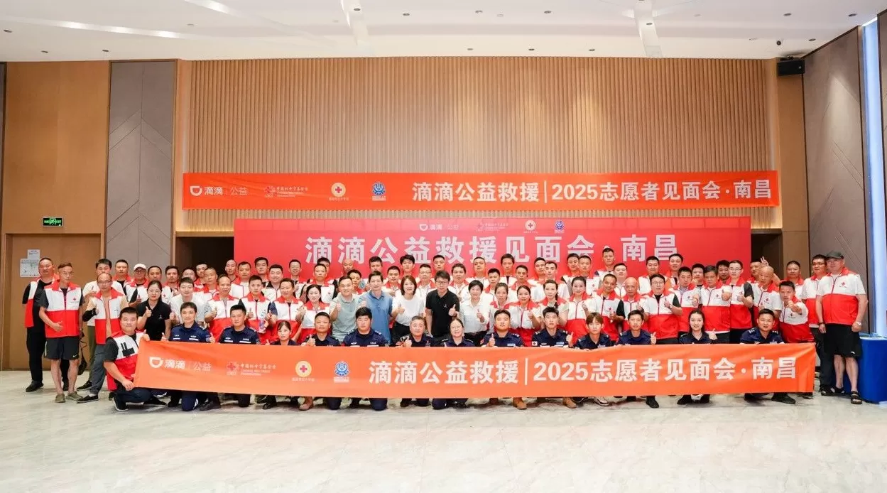 新增5支队伍，“滴滴公益救援”落地全国8城-第4张图片-