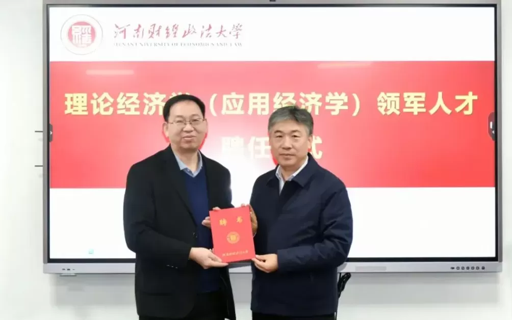 谷建全加盟河南财经政法大学，曾任河南省社会科学院院长-第1张图片-