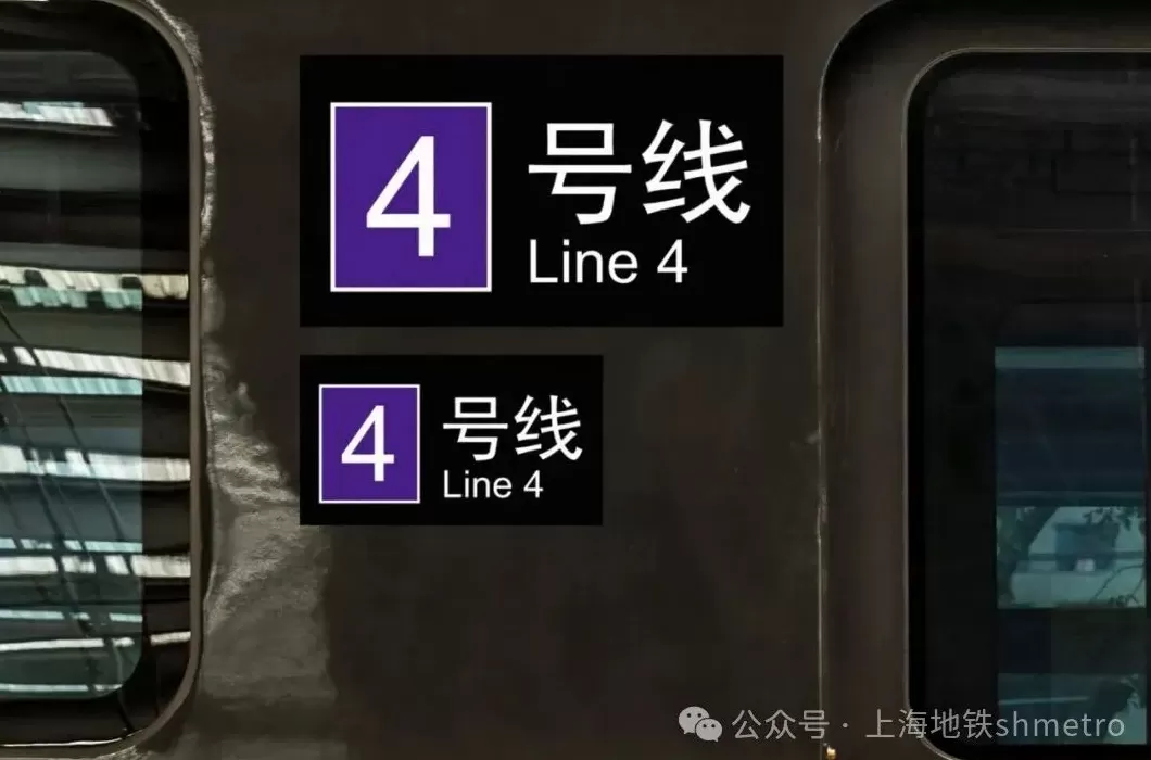 3、4号线共线列车难区分？上海地铁线升级标识方便乘客-第6张图片-