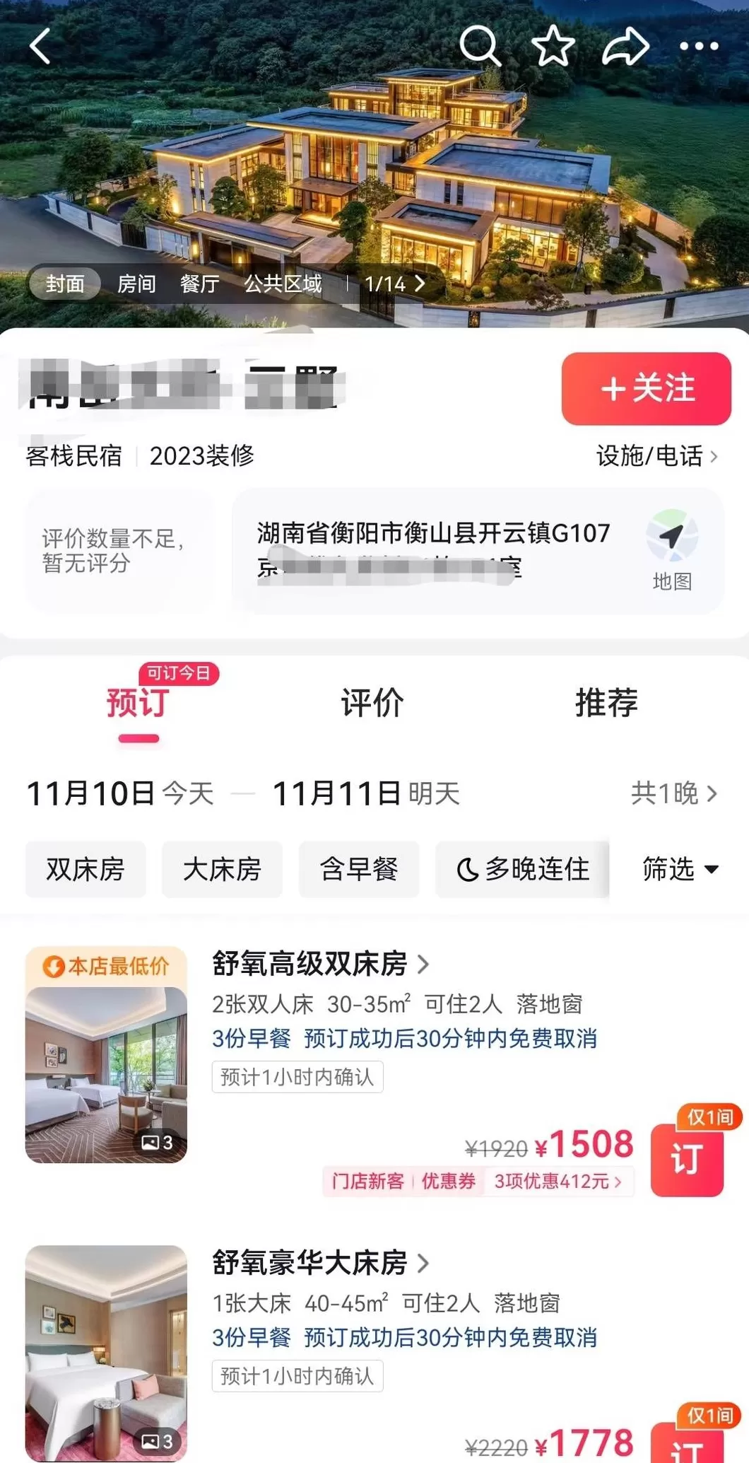 五千平方米别墅酒店建在耕地上？衡阳一镇政府：是县烟草局土地-第3张图片-