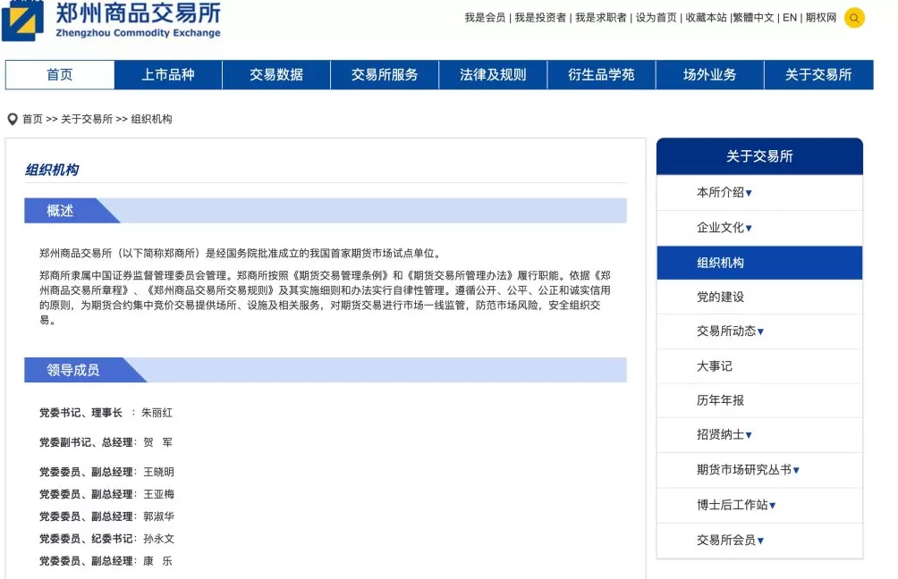 两大期交所理事长同日变更：熊军调任大商所，朱丽红履新郑商所-第1张图片-