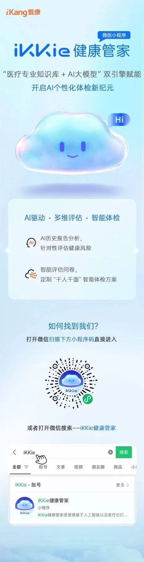 爱康集团携手《财富》中国500强峰会，重磅发布《2025版银行及保险高净值客户健康绿皮书》-第25张图片-