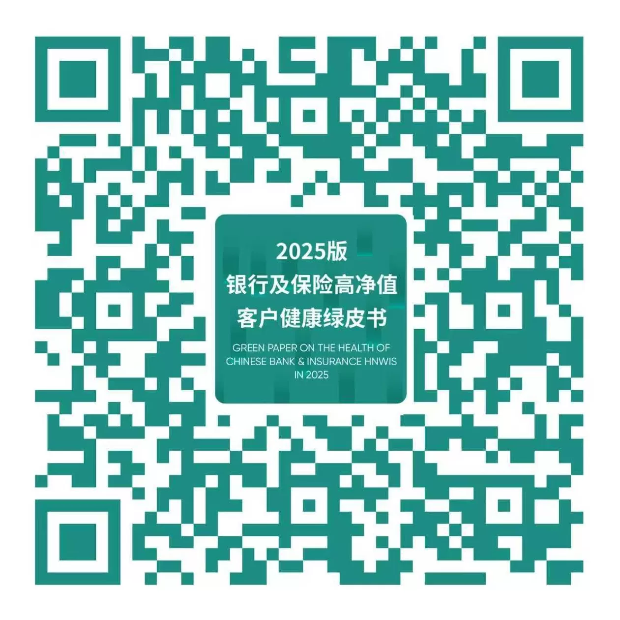 爱康集团携手《财富》中国500强峰会，重磅发布《2025版银行及保险高净值客户健康绿皮书》-第27张图片-
