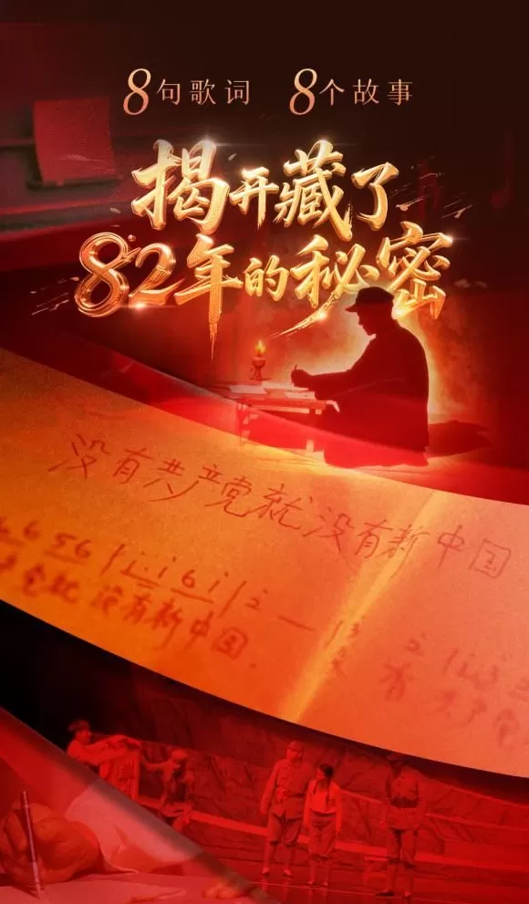 纪念抗战胜利80周年丨8句歌词8个故事揭开藏了82年的秘密-第1张图片-